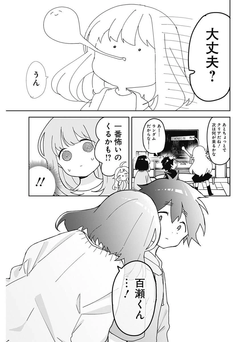 おさななななじみ 第7話 - 7