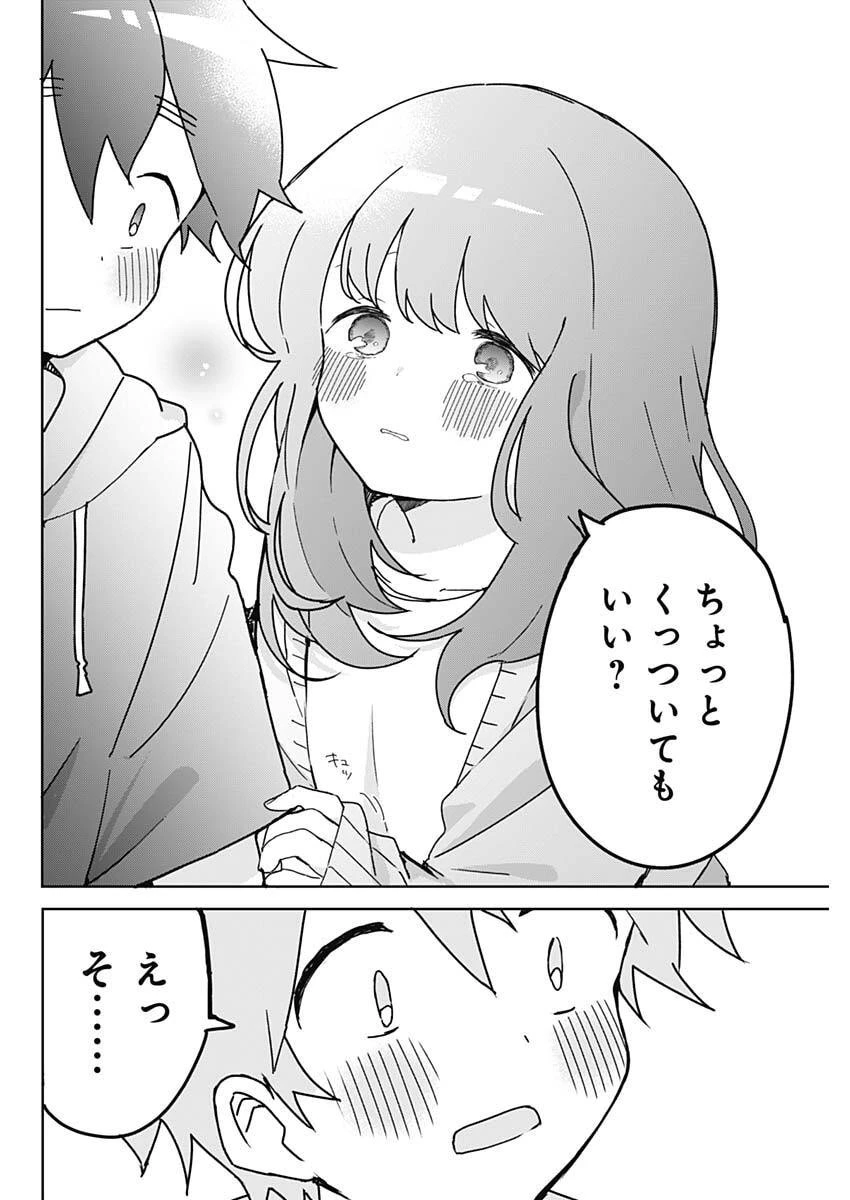 おさななななじみ 第7話 - 8