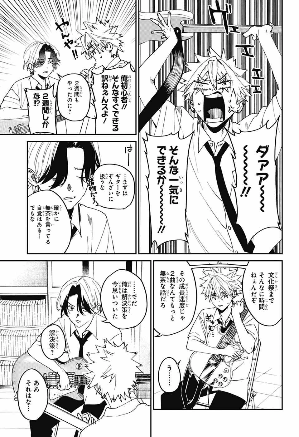 ファントムバスターズ 第25話 - 23