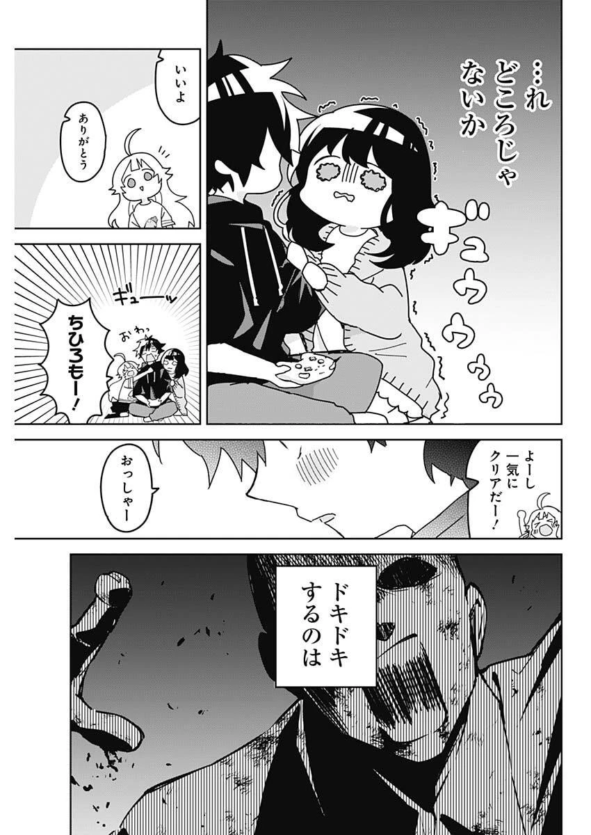 おさななななじみ 第7話 - 9