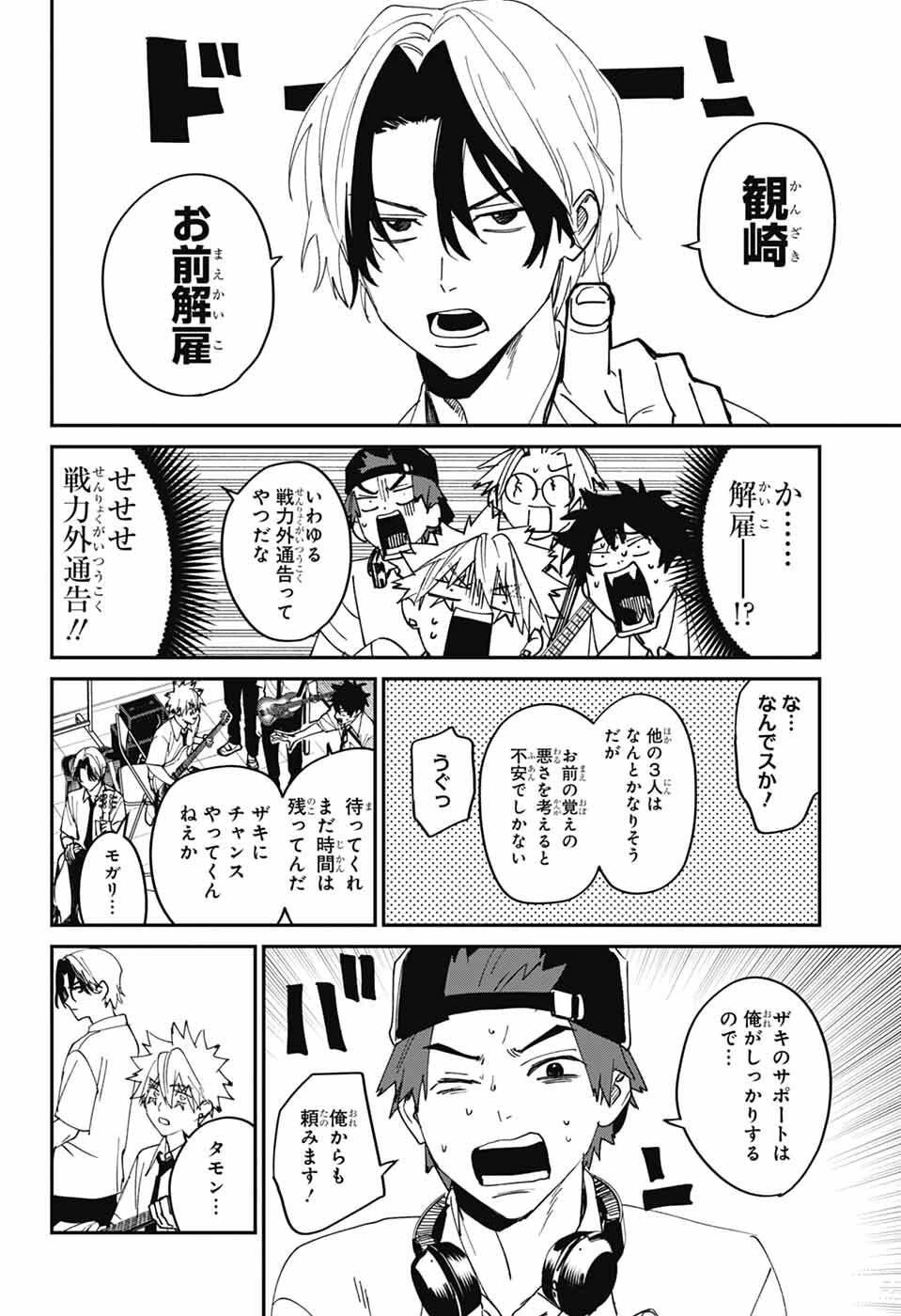 ファントムバスターズ 第25話 - 24