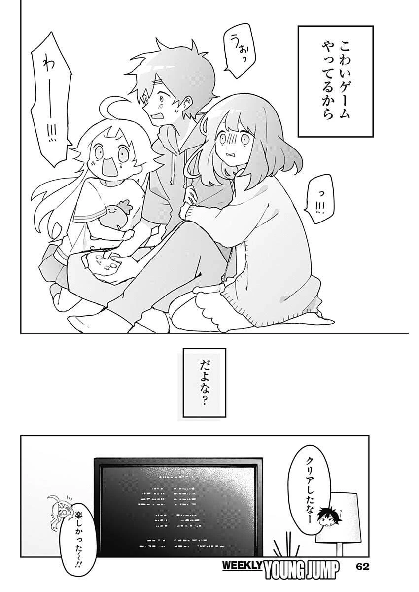 おさななななじみ 第7話 - 10