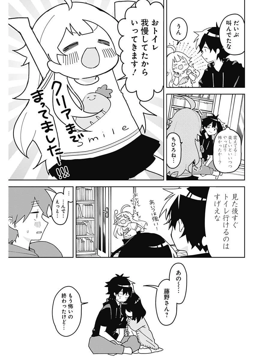 おさななななじみ 第7話 - 11