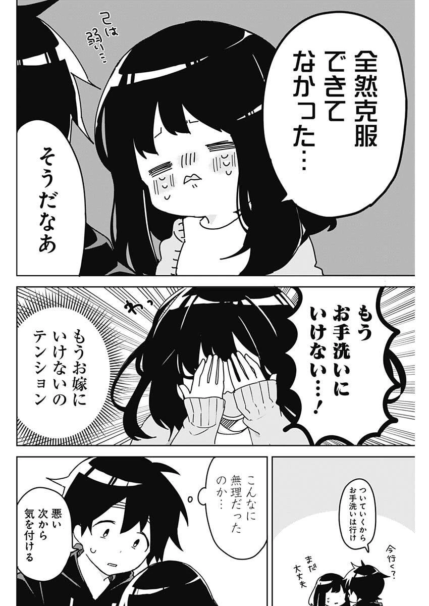 おさななななじみ 第7話 - 12