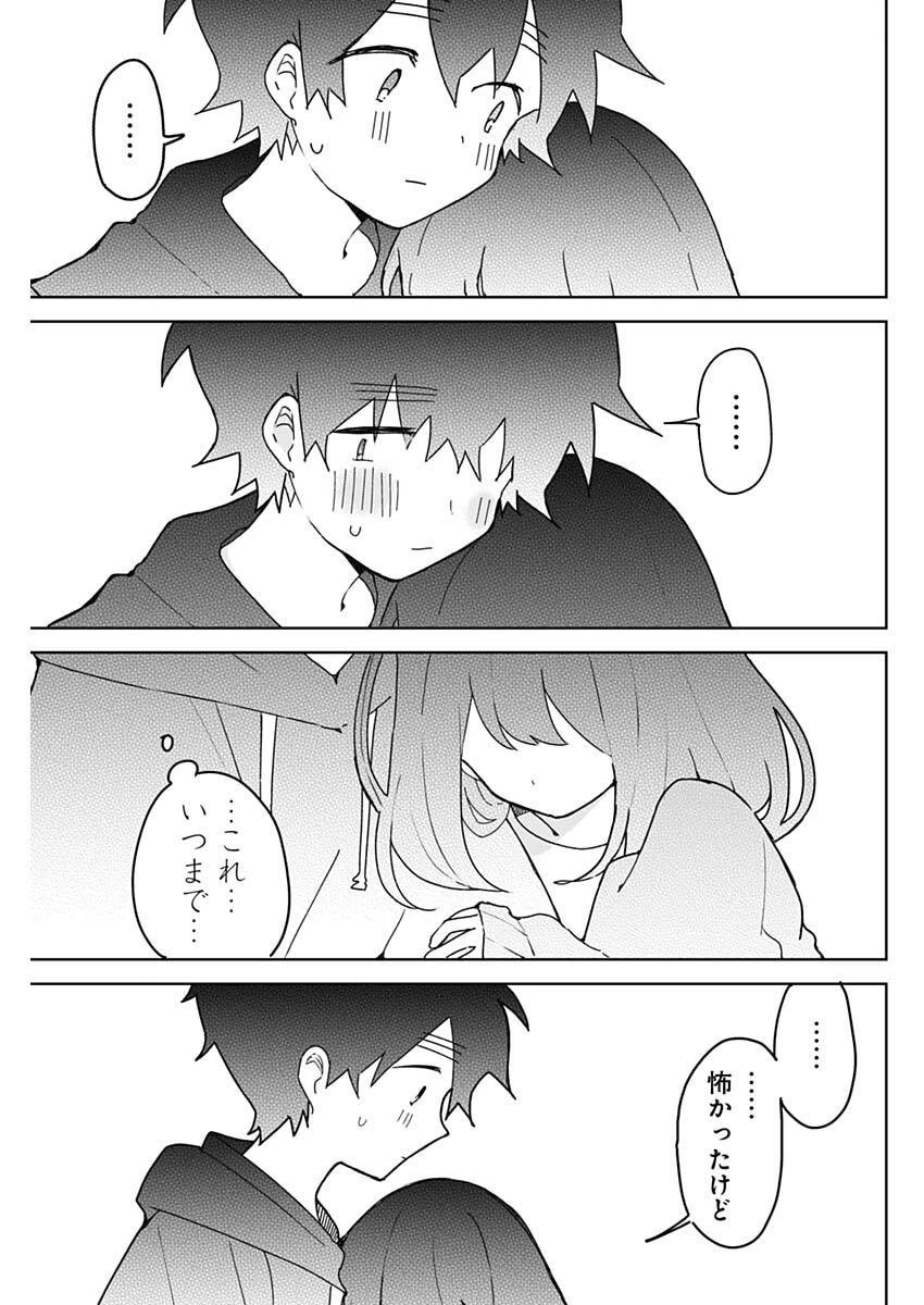 おさななななじみ 第7話 - 13