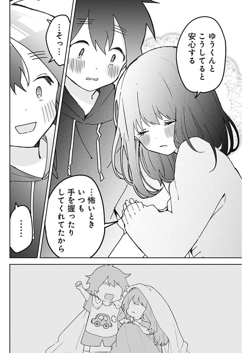 おさななななじみ 第7話 - 14