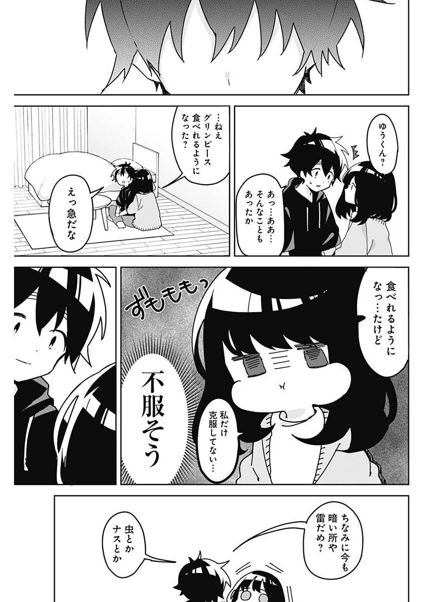 おさななななじみ 第7話 - 15