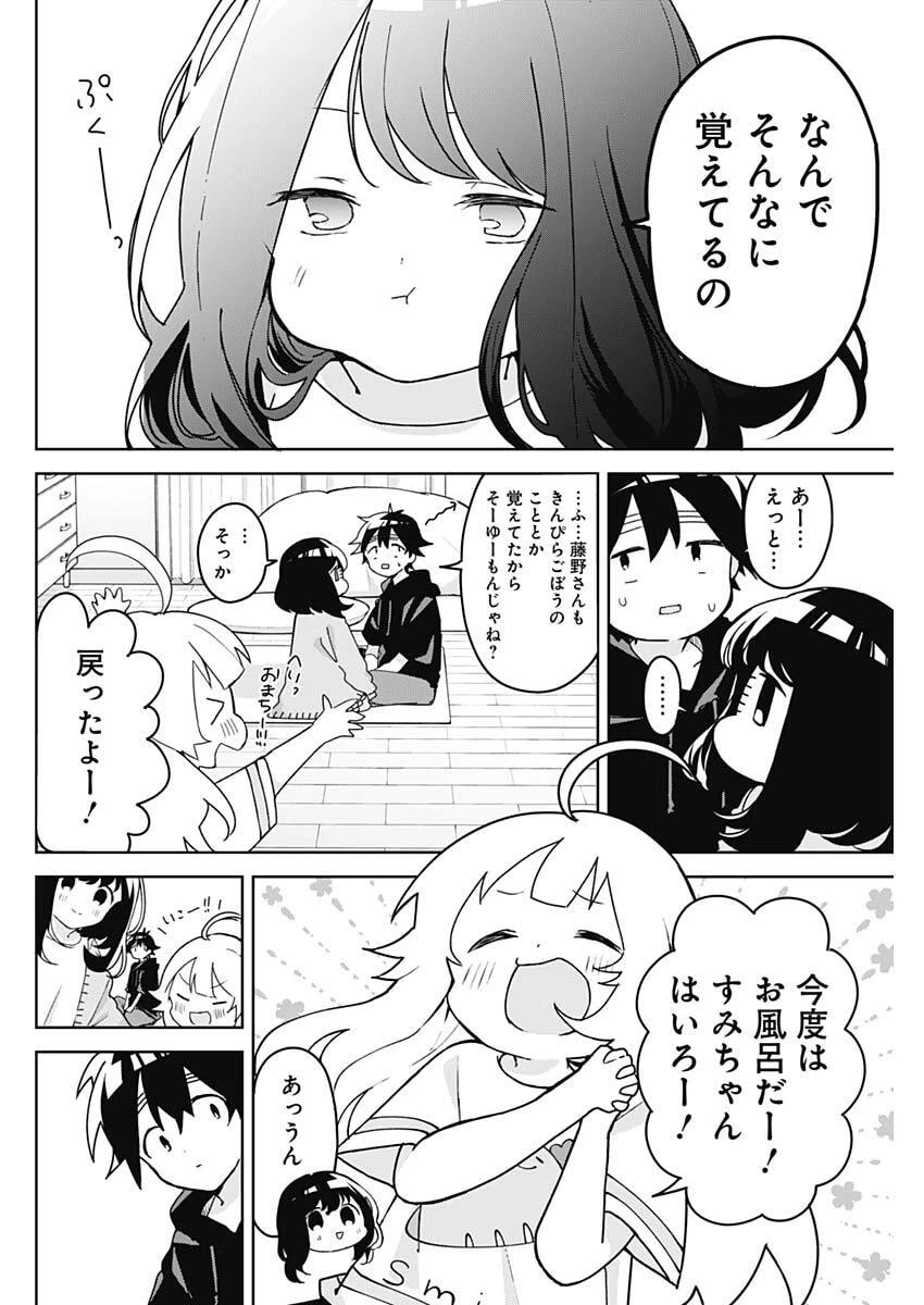 おさななななじみ 第7話 - 16