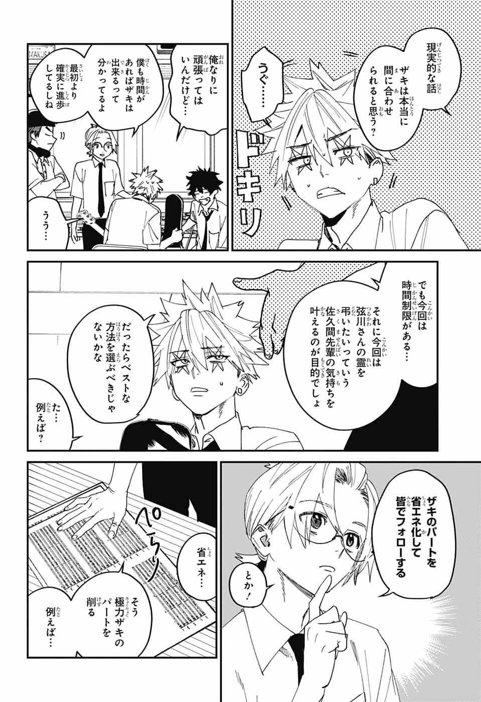 ファントムバスターズ 第25話 - 28