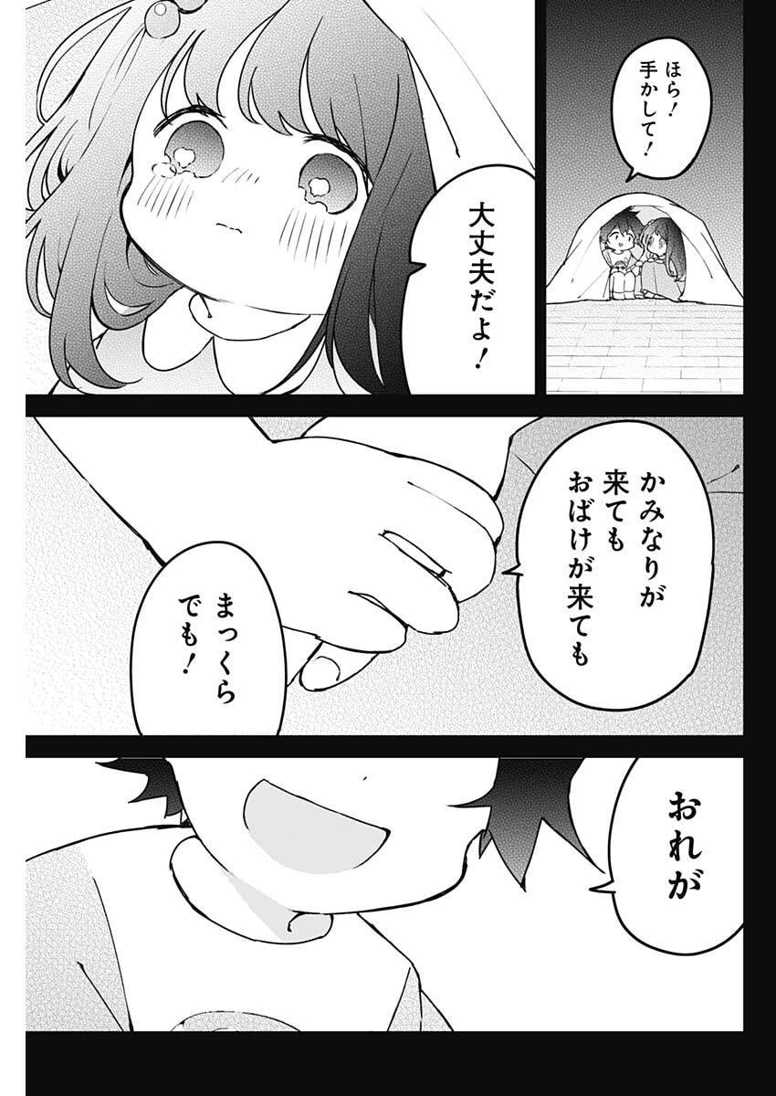 おさななななじみ 第7話 - 17