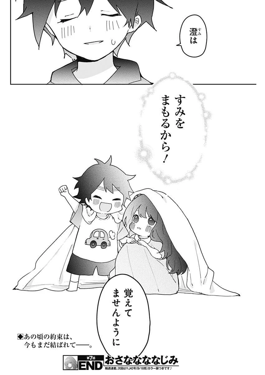 おさななななじみ 第7話 - 18