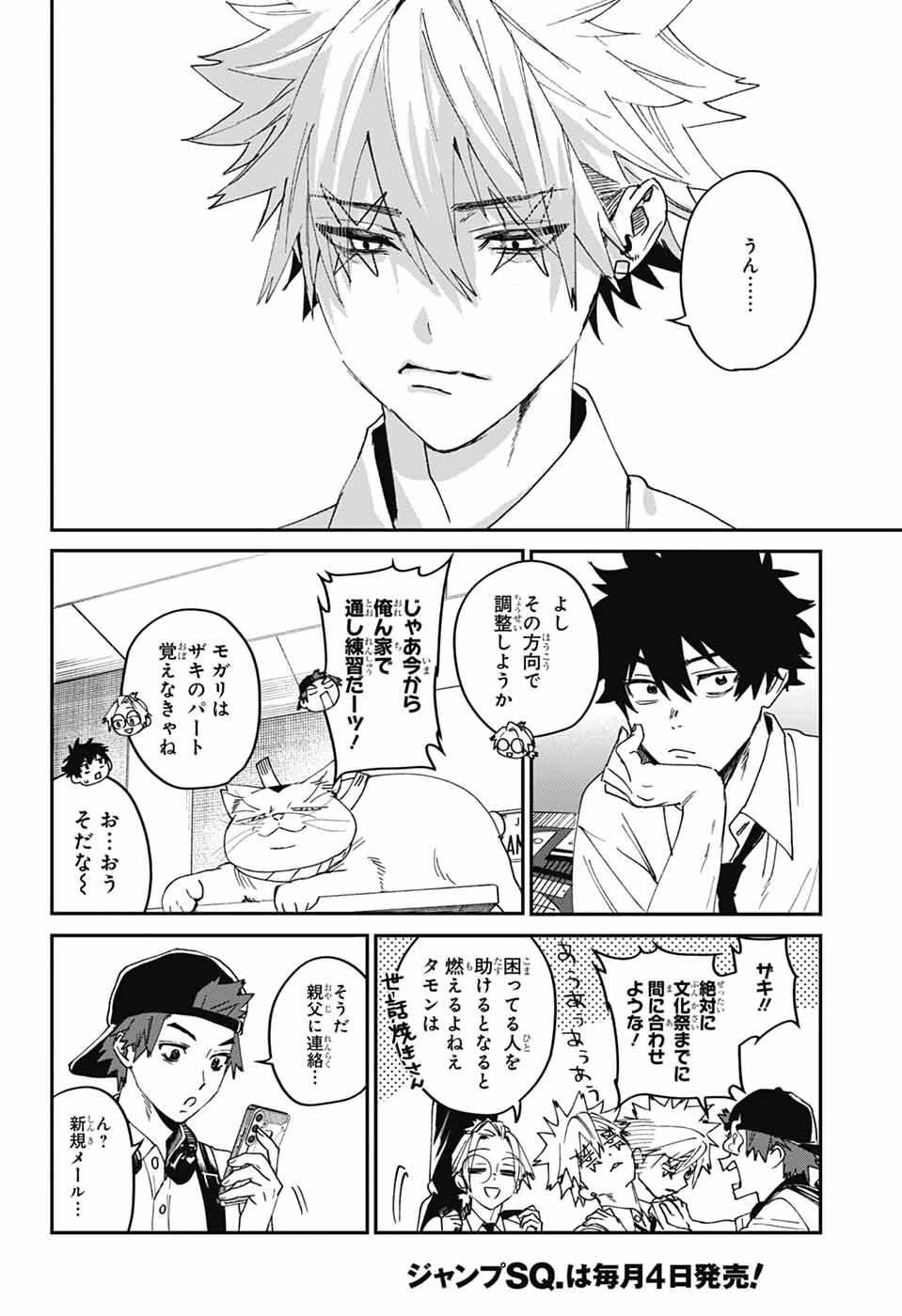 ファントムバスターズ 第25話 - 30