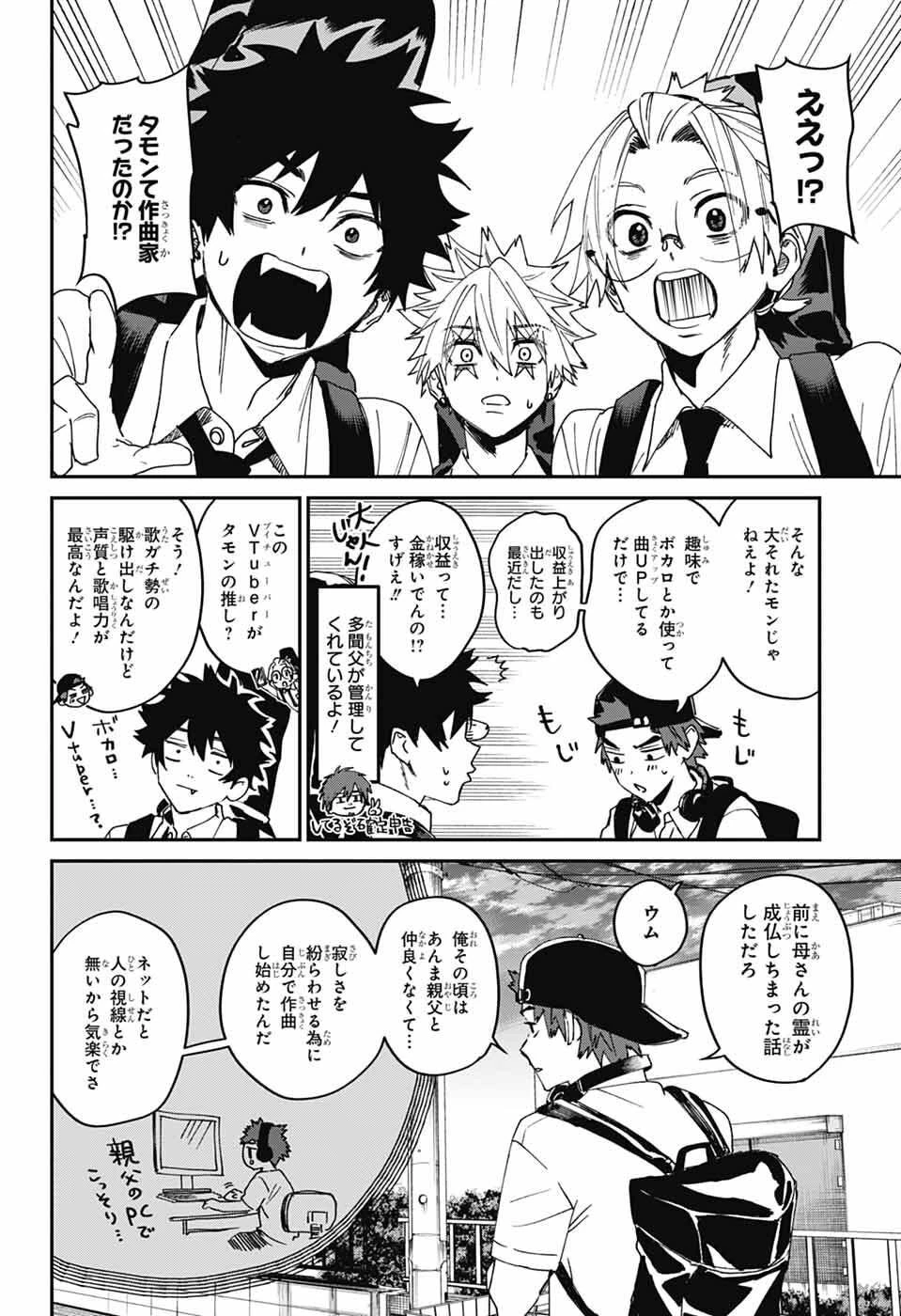 ファントムバスターズ 第25話 - 32