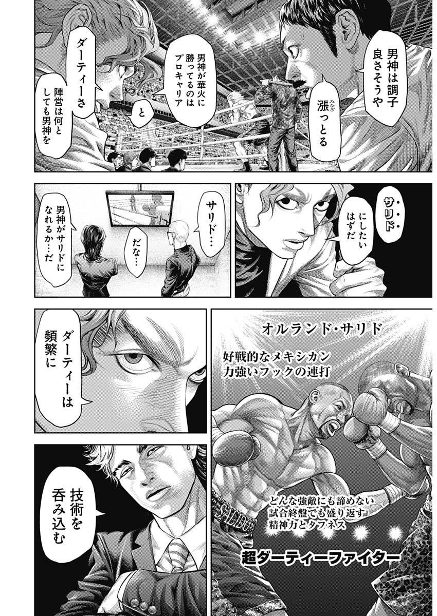 げにかすり 第21話 - 3