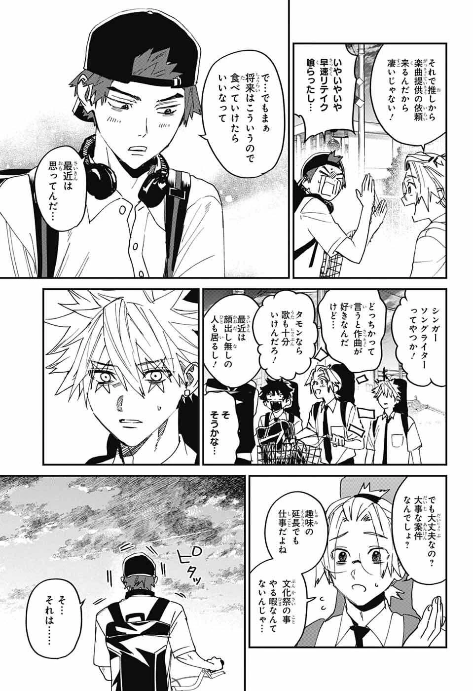 ファントムバスターズ 第25話 - 33