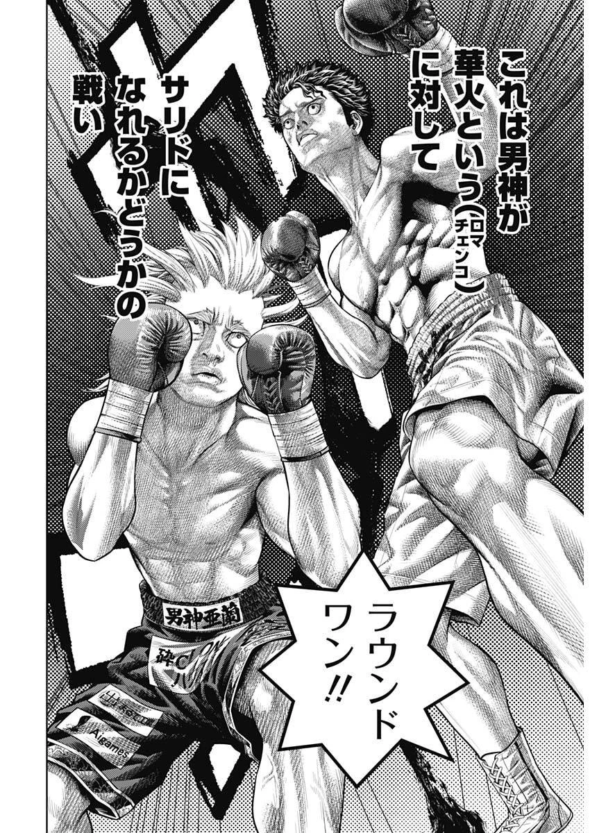 げにかすり 第21話 - 5