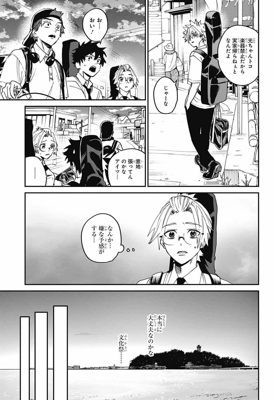 ファントムバスターズ 第25話 - 35