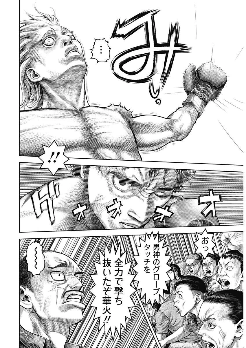 げにかすり 第21話 - 9