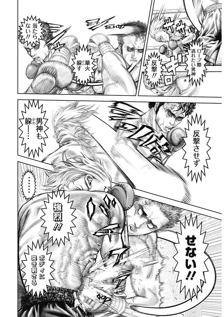 げにかすり 第21話 - 11