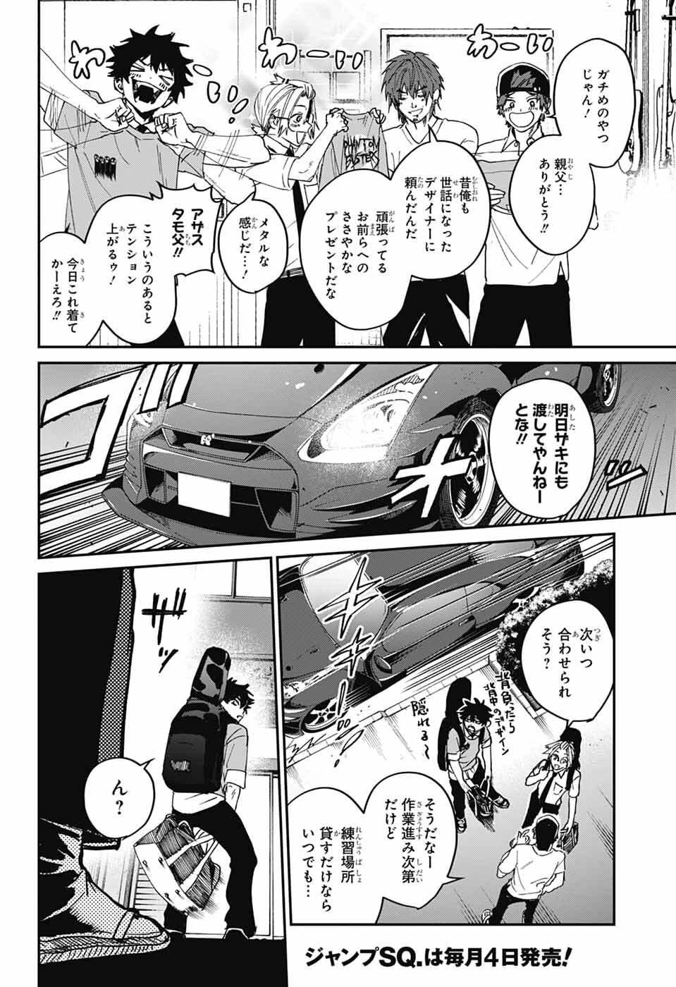 ファントムバスターズ 第25話 - 38