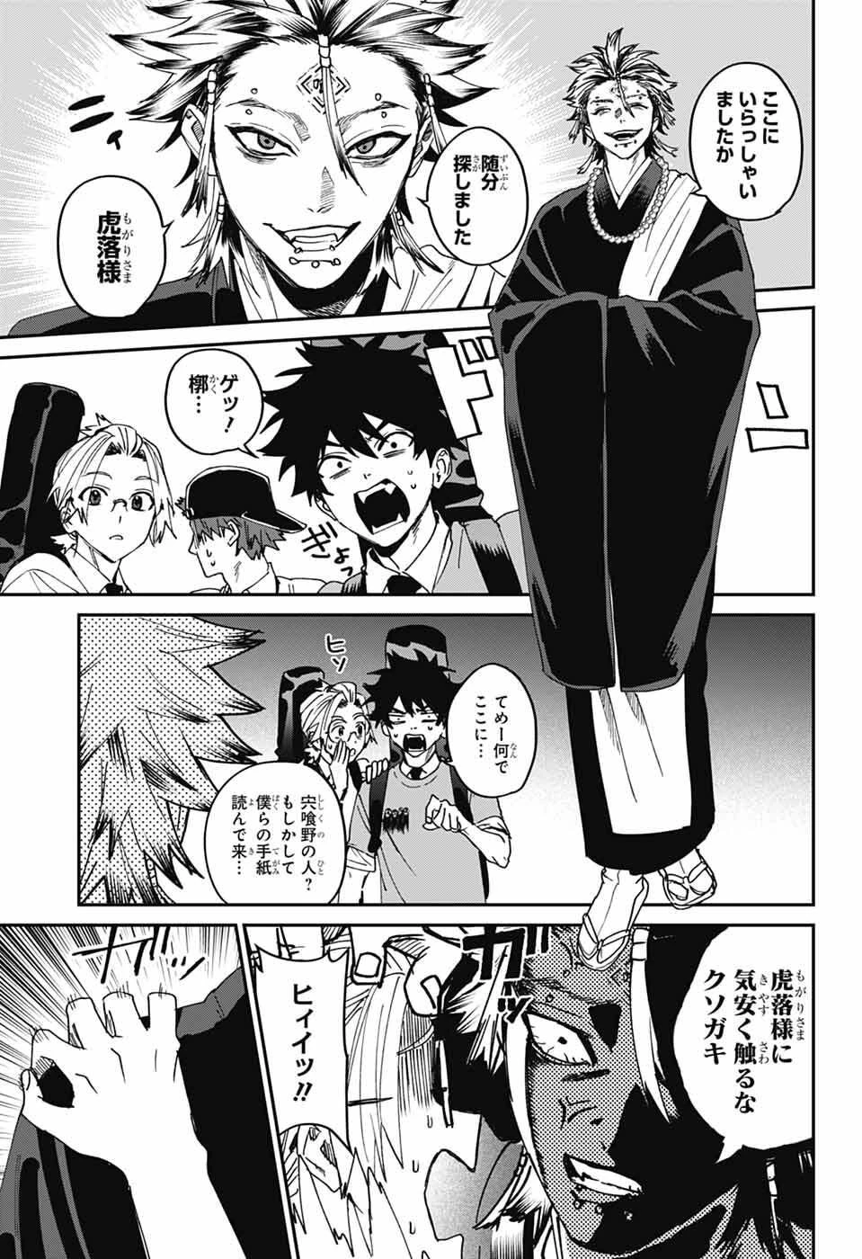 ファントムバスターズ 第25話 - 39