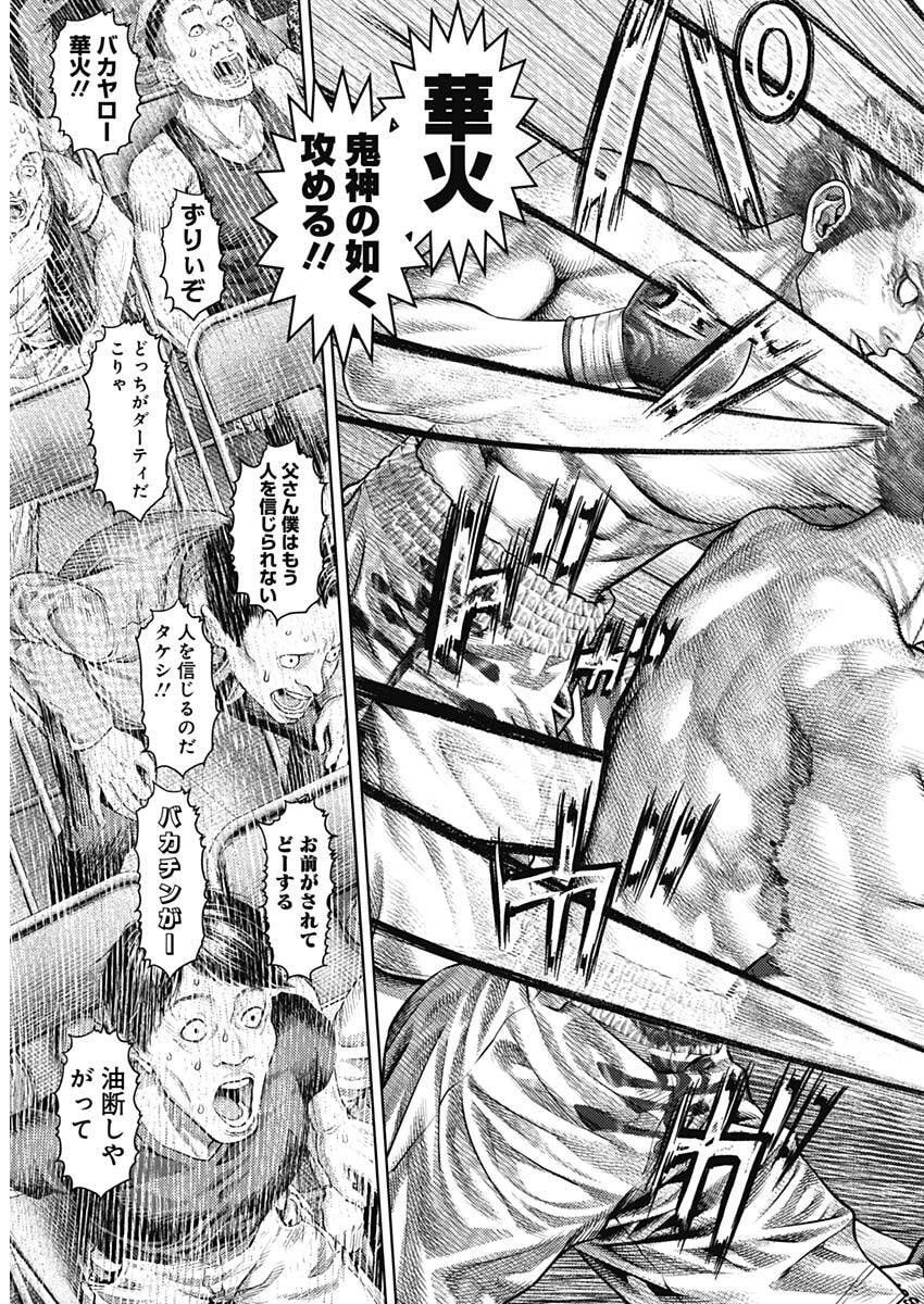 げにかすり 第21話 - 14