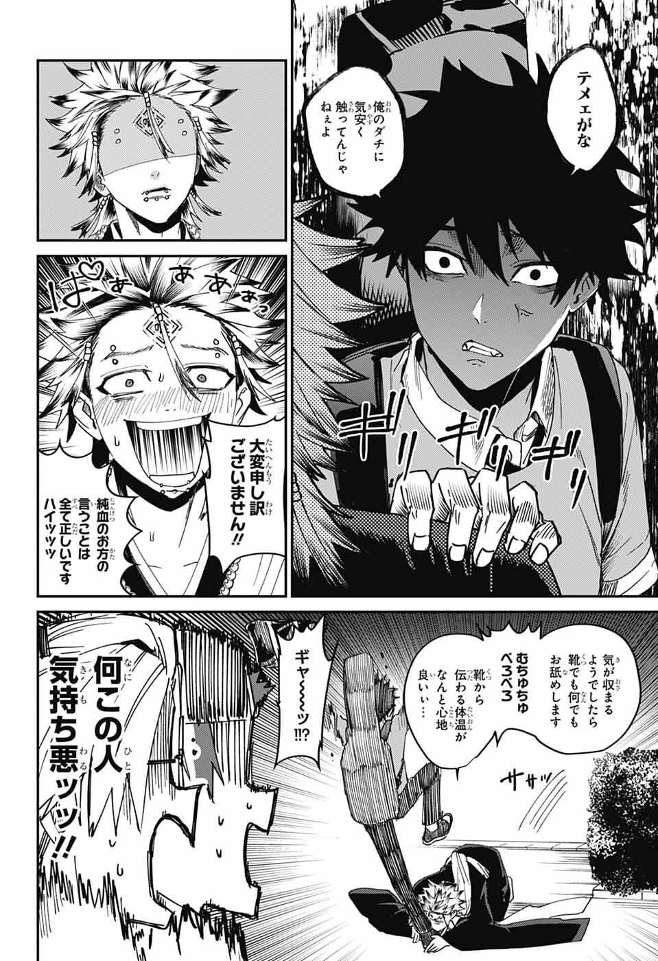 ファントムバスターズ 第25話 - 40