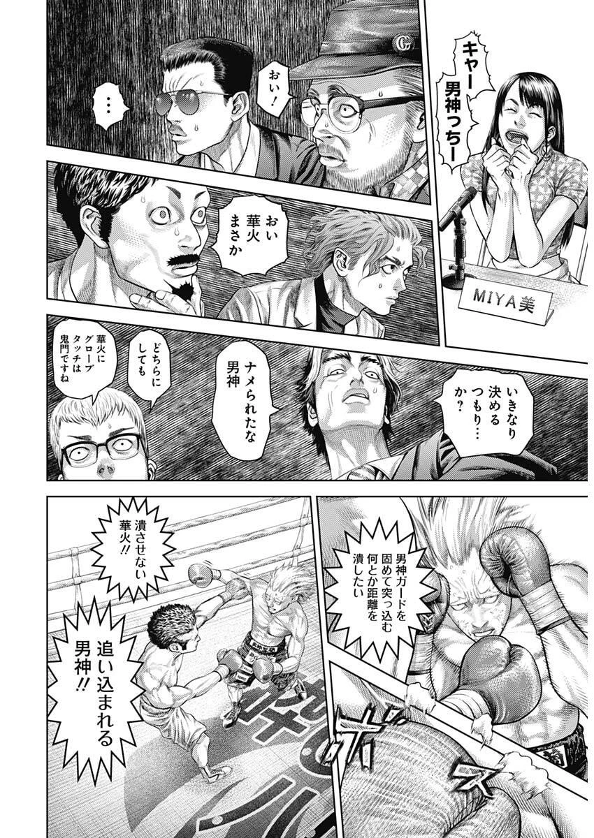 げにかすり 第21話 - 15