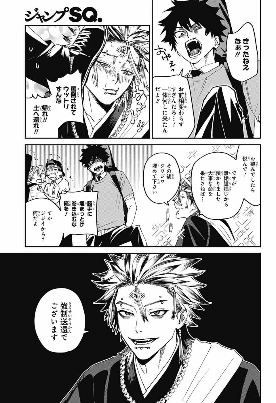 ファントムバスターズ 第25話 - 41