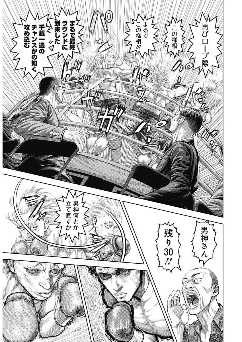 げにかすり 第21話 - 16