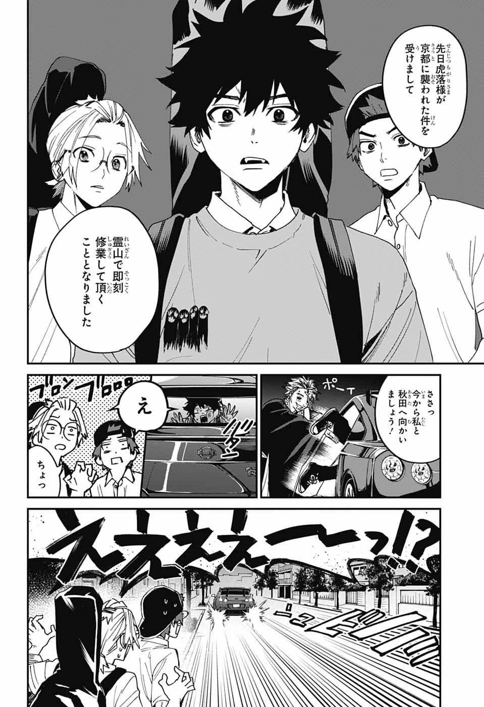 ファントムバスターズ 第25話 - 42