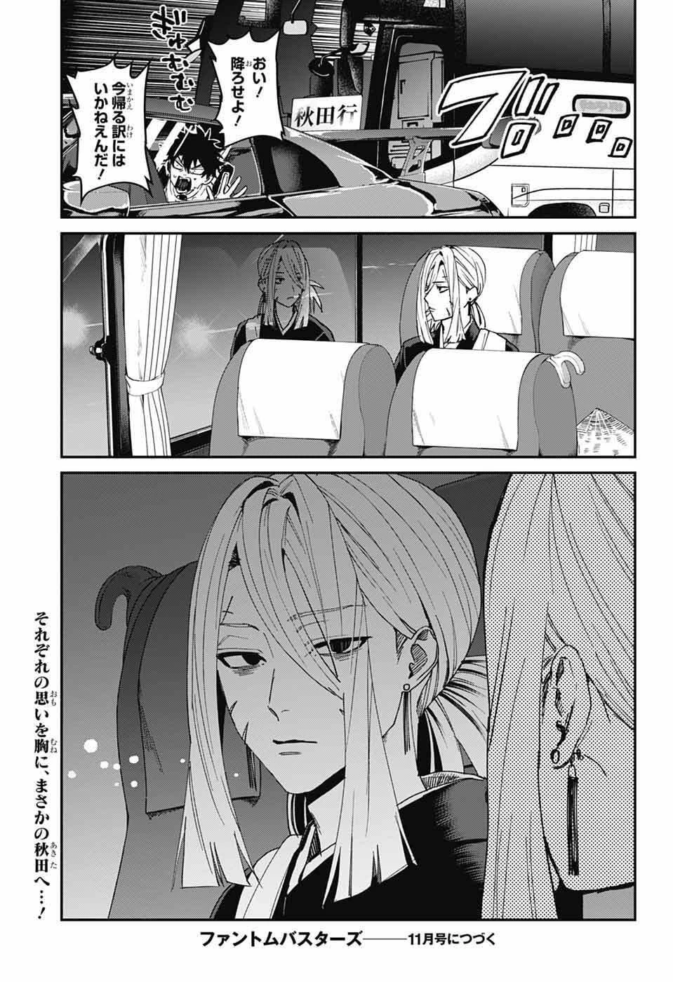 ファントムバスターズ 第25話 - 43