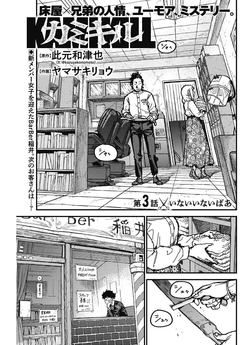 カミキル-KAMI KILL- 第3話 - 1