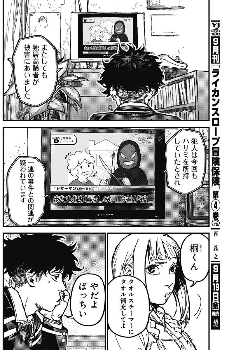 カミキル-KAMI KILL- 第3話 - 2