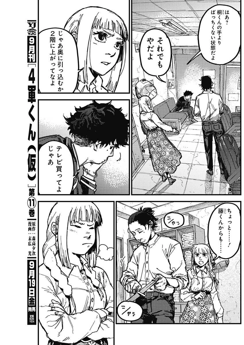 カミキル-KAMI KILL- 第3話 - 3