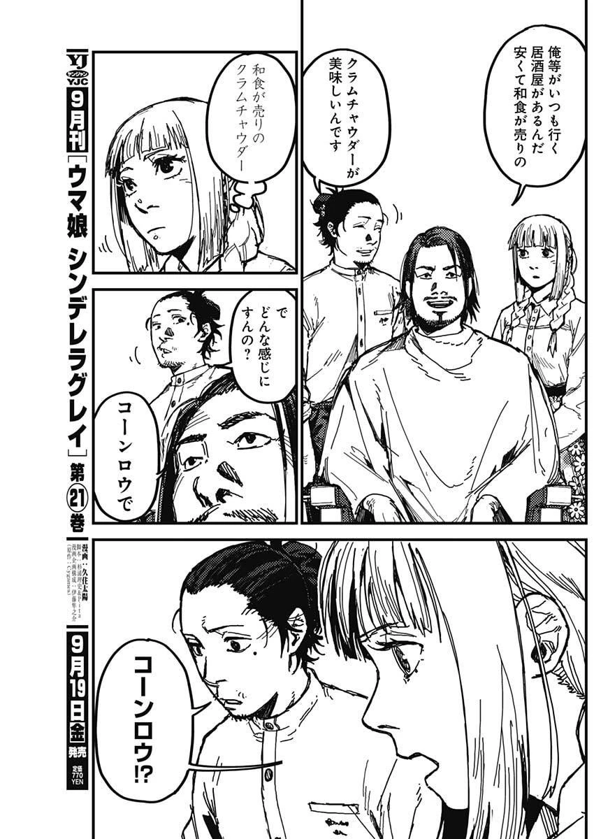 カミキル-KAMI KILL- 第3話 - 7