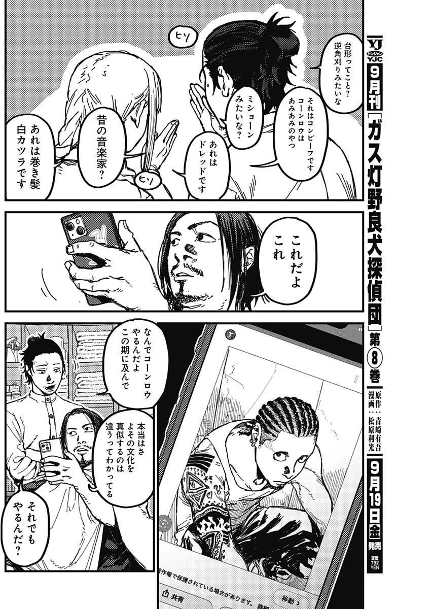 カミキル-KAMI KILL- 第3話 - 8