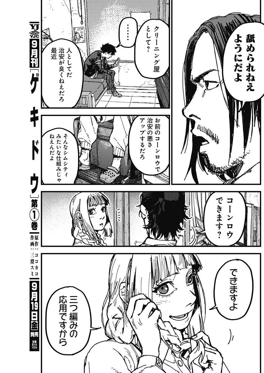 カミキル-KAMI KILL- 第3話 - 9