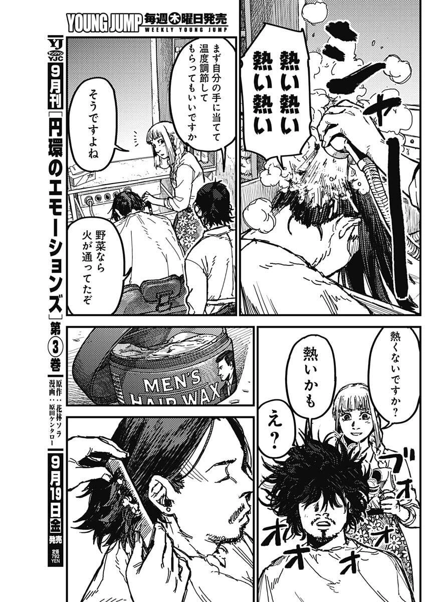 カミキル-KAMI KILL- 第3話 - 11