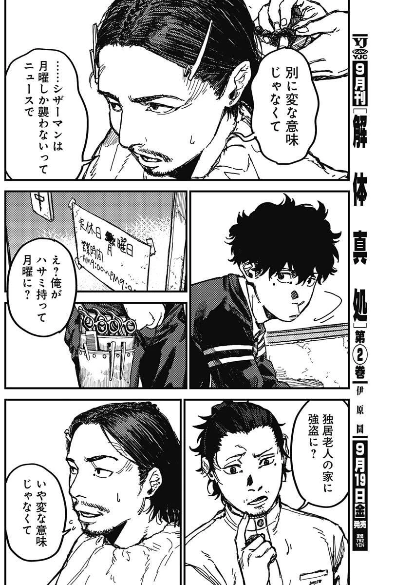 カミキル-KAMI KILL- 第3話 - 14