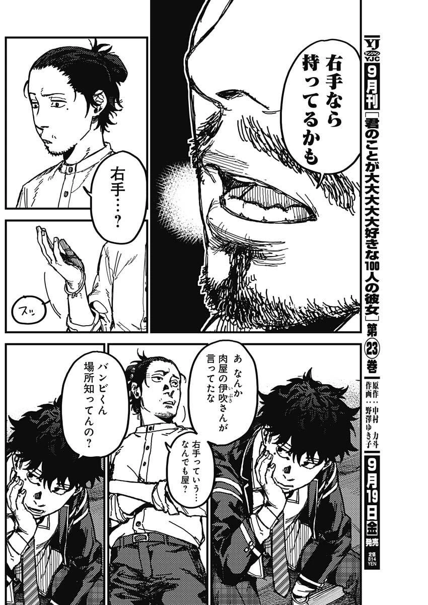 カミキル-KAMI KILL- 第3話 - 16