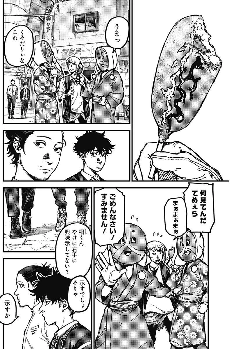 カミキル-KAMI KILL- 第3話 - 18