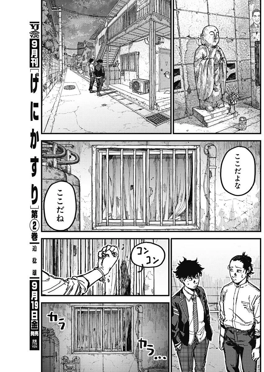 カミキル-KAMI KILL- 第3話 - 19