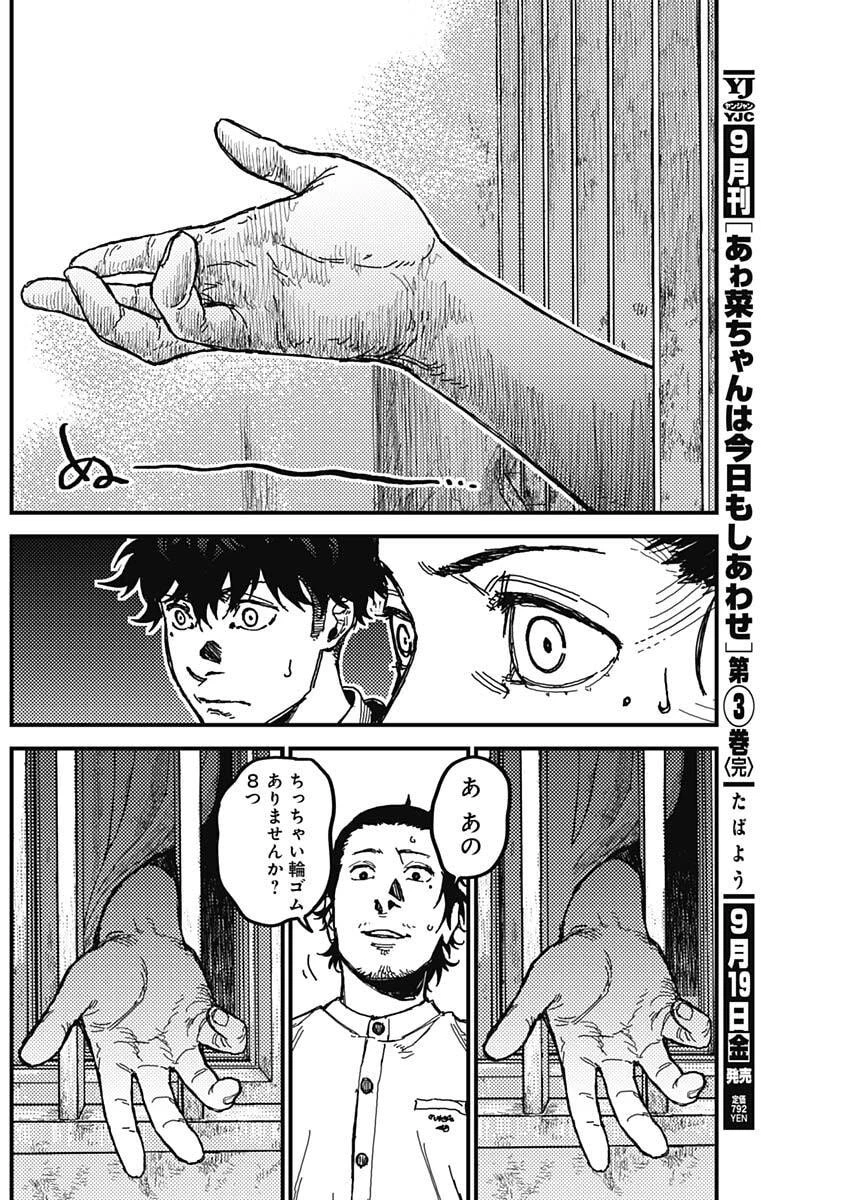 カミキル-KAMI KILL- 第3話 - 20