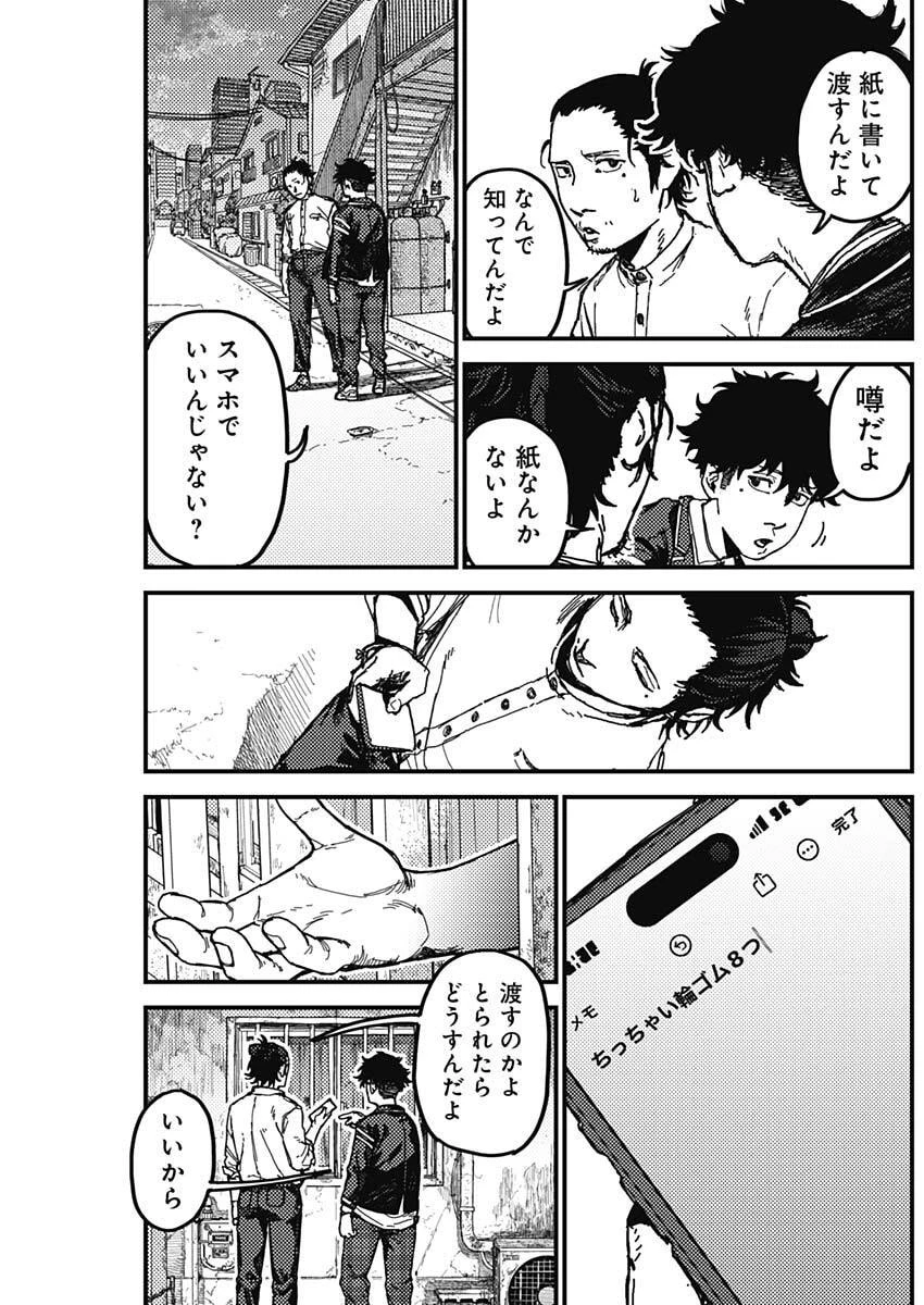 カミキル-KAMI KILL- 第3話 - 21