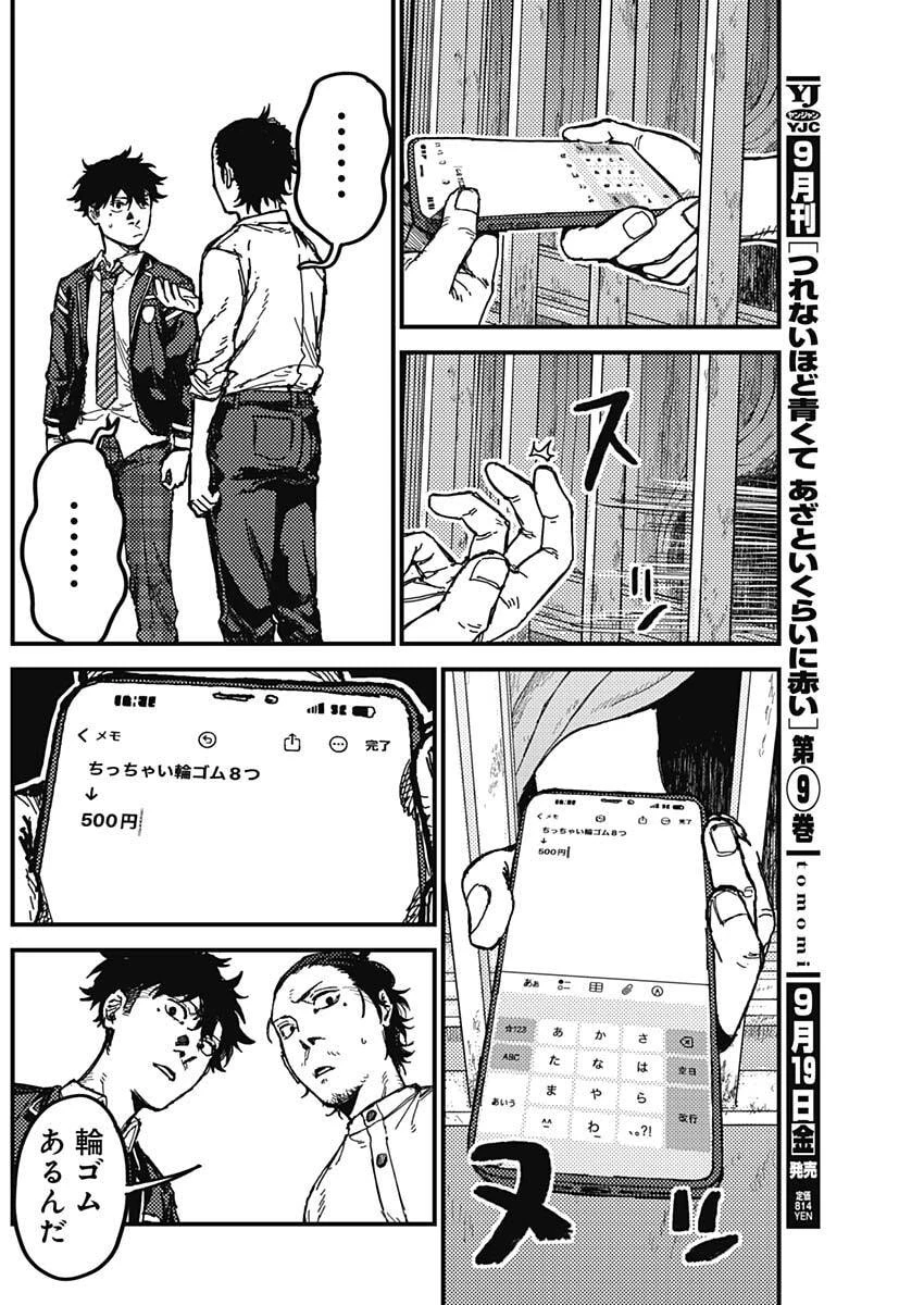 カミキル-KAMI KILL- 第3話 - 22