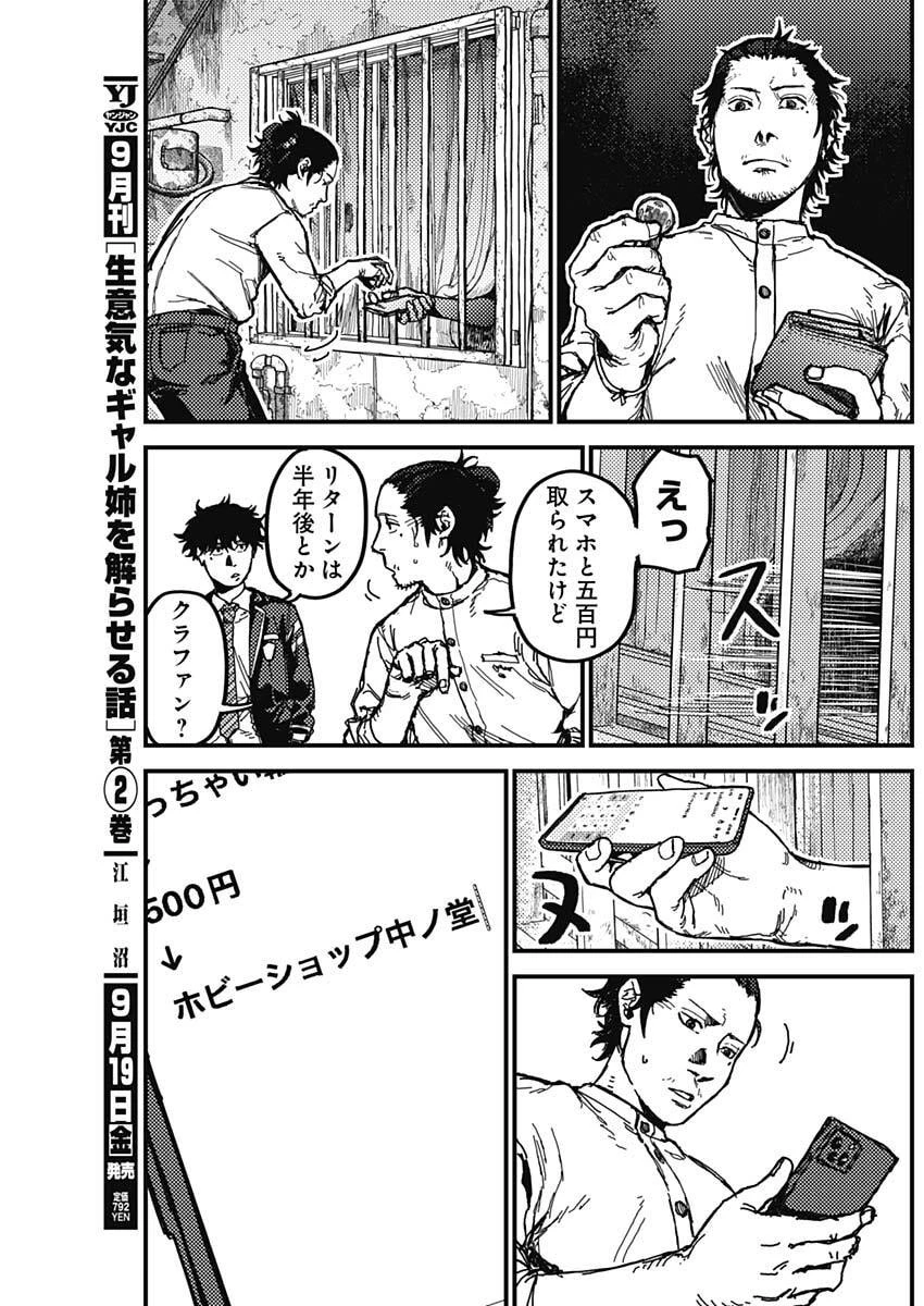 カミキル-KAMI KILL- 第3話 - 23