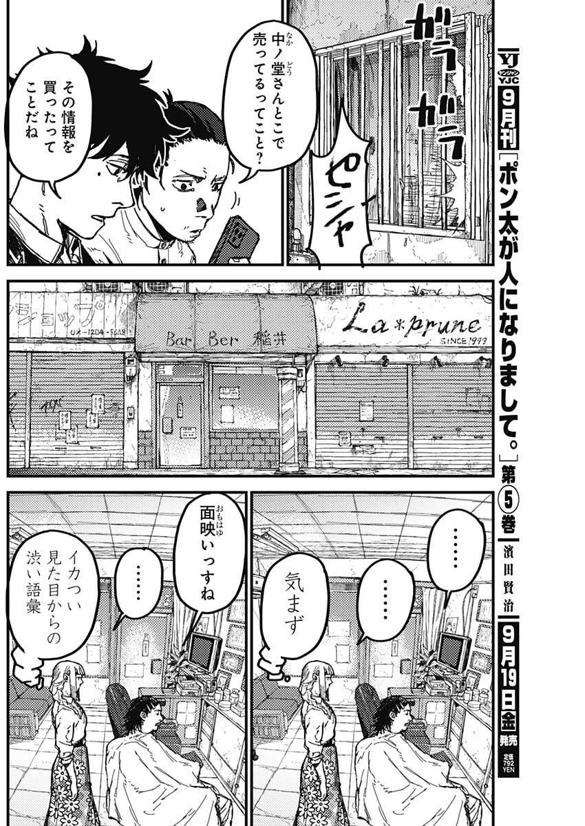 カミキル-KAMI KILL- 第3話 - 24