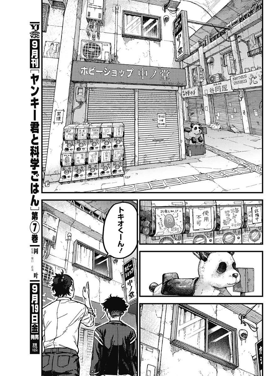 カミキル-KAMI KILL- 第3話 - 25