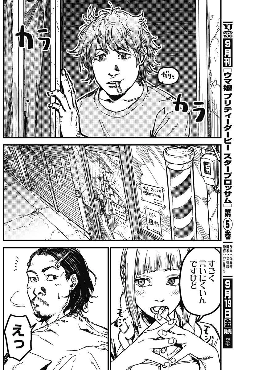 カミキル-KAMI KILL- 第3話 - 26